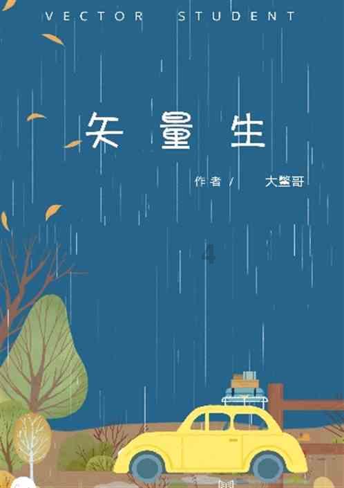 逃离可爱村落